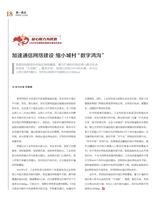 科技创新与品牌2025年2月第2期