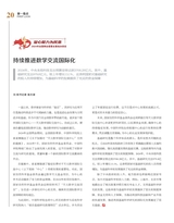 科技创新与品牌2025年2月第2期