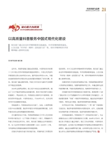 科技创新与品牌2025年2月第2期