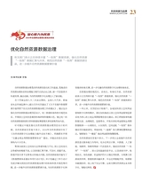 科技创新与品牌2025年2月第2期