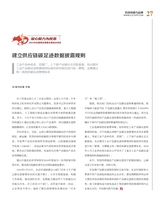 科技创新与品牌2025年2月第2期