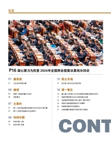 科技创新与品牌2025年2月第2期