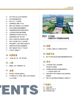 科技创新与品牌2025年2月第2期