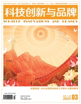 科技创新与品牌