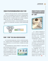 科技创新与品牌2025年3月第3期