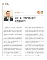 科技创新与品牌2025年3月第3期