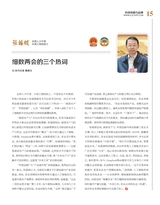 科技创新与品牌2025年3月第3期