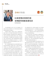 科技创新与品牌2025年3月第3期