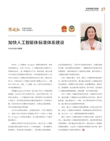 科技创新与品牌2025年3月第3期