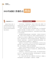 科技创新与品牌2025年3月第3期
