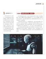 科技创新与品牌2025年3月第3期