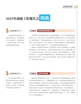 科技创新与品牌2025年3月第3期