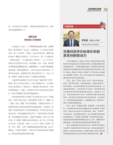 科技创新与品牌2025年3月第3期