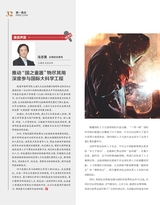 科技创新与品牌2025年3月第3期