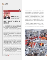 科技创新与品牌2025年3月第3期