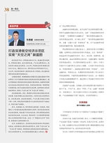 科技创新与品牌2025年3月第3期