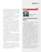 科技创新与品牌2025年3月第3期