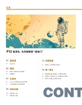 科技创新与品牌2025年6月第6期