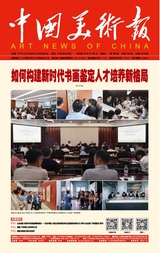中国美术报