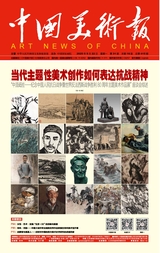 中国美术报