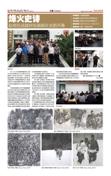 中国美术报2025年9月第31期