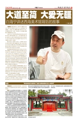 中国美术报2025年9月第31期