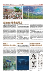 中国美术报2025年9月第31期