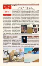 中国美术报2025年9月第31期