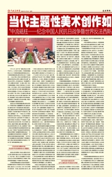 中国美术报2025年9月第31期