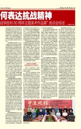 中国美术报2025年9月第31期