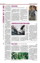 中国美术报2025年9月第31期