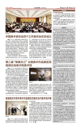 中国美术报2025年9月第31期