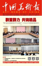 中国美术报
