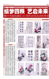 中国美术报2025年9月第32期