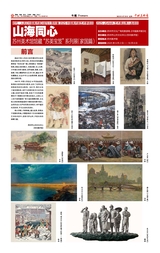 中国美术报2025年9月第32期