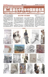 中国美术报2025年9月第32期