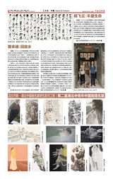 中国美术报2025年9月第32期