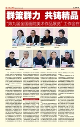 中国美术报2025年9月第32期