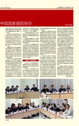 中国美术报2025年9月第32期