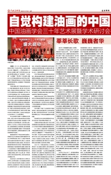 中国美术报2025年9月第32期