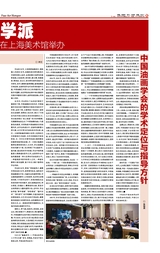 中国美术报2025年9月第32期