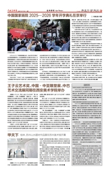 中国美术报2025年9月第32期