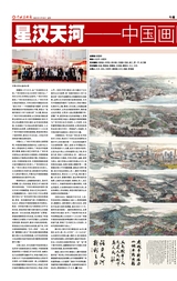 中国美术报2025年9月第32期