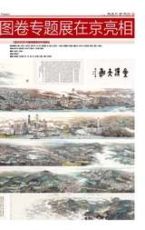 中国美术报2025年9月第32期