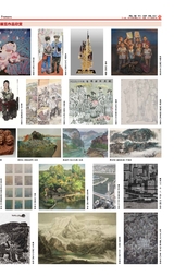 中国美术报2025年10月第33期