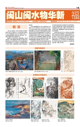 中国美术报2025年10月第33期