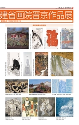 中国美术报2025年10月第33期