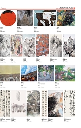 中国美术报2025年10月第33期