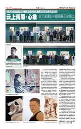 中国美术报2025年10月第33期