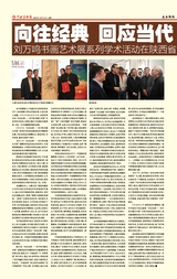 中国美术报2025年10月第33期